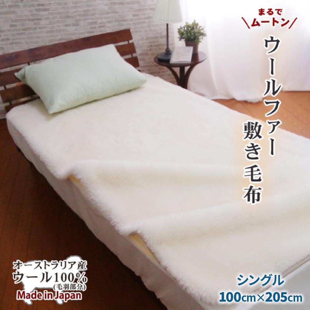 ムートン調 合わせ毛布 願わ