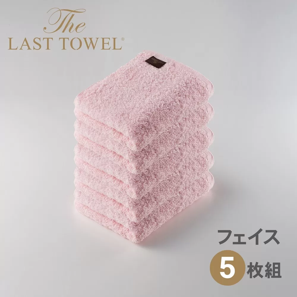 ザ・ラストタオル フェイスタオル5枚セット【さくら】[4180]