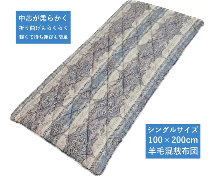 収納らくらく 敷ふとん シングルサイズ 紋様柄 ブルー K04206B｜吸湿 速乾 ふんわり 敷布団 らくらく収納 [3872]