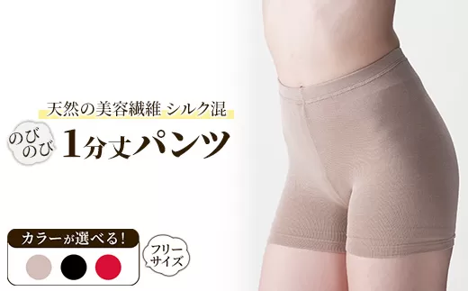 天然の美容繊維 シルク混のびのび1分丈パンツ フリーサイズ H-S2000
