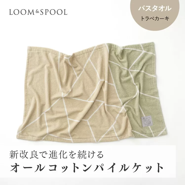 ナチュラルストレッチのオールコットンのパイルで作った【LIBRA】リブラパイル バスタオル