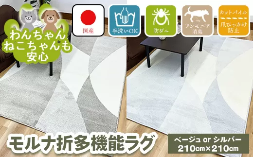 モルナ折 210cm×210cm ※離島への配送不可