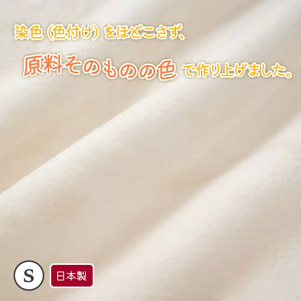 無着色 綿毛布 (毛羽部分) シングル [1363]