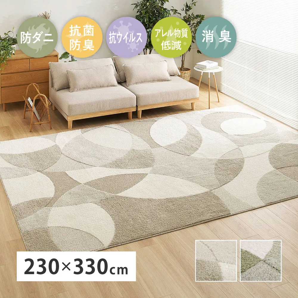 日本製 高機能 カーペット 1枚 約230×330cm | 家具 インテリア ラグ ホットカーペット 日本製 国産 敷物 絨毯 防ダニ 抗菌 防臭 消臭 抗ウイルス 花粉対策 オールシーズン 床暖 日用品 6000217