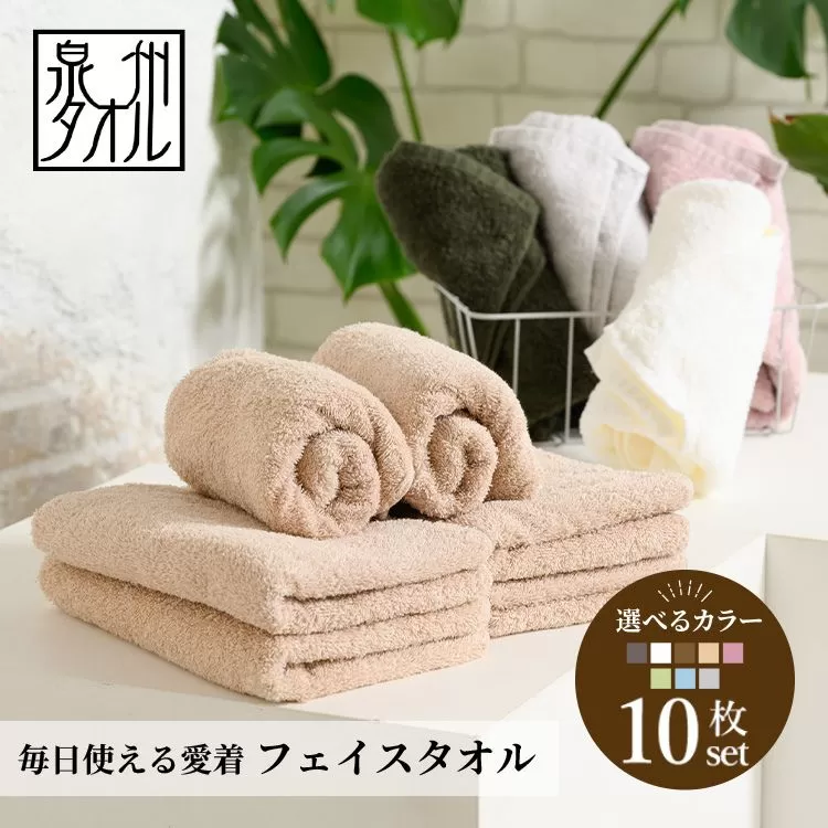 吸水力と肌触りが自慢のデイリーユースフェイスタオル 10枚(同色) [4776]