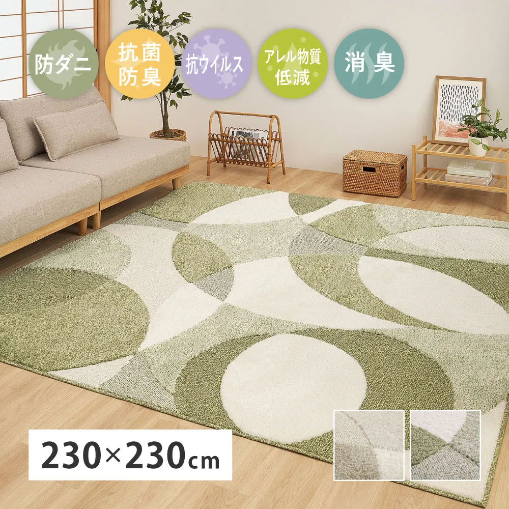 日本製 高機能 カーペット 1枚 約230×230cm | 家具 インテリア ラグ ホットカーペット 日本製 国産 敷物 絨毯 防ダニ 抗菌 防臭 消臭 抗ウイルス 花粉対策 オールシーズン 床暖 日用品 6000217