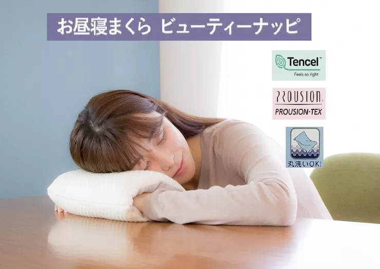 お昼寝まくら ビューティーナッピ アイボリー 22×18cm 洗濯OK [3566]