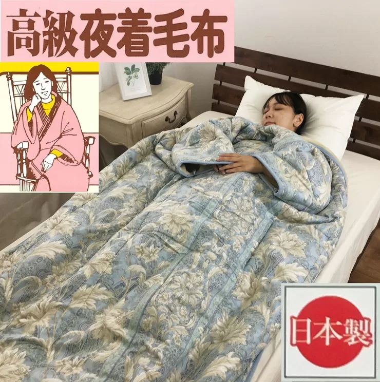 伝統の【かいまき】 特殊セラミックわた入り マイヤー毛布夜着 200cm丈 ブルー 9376BL｜寒さ対策 あったかい 毛布夜着 肩冷え防止 [3727]