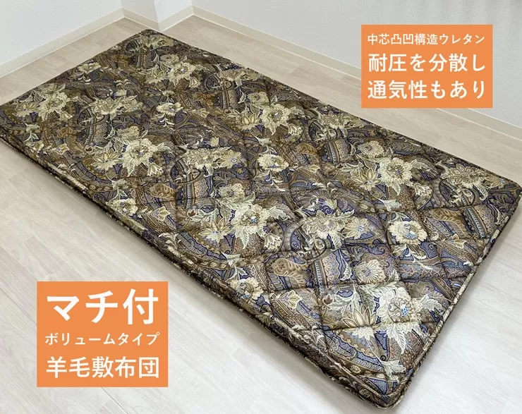 マチ付ボリューム 英国羊毛敷ふとん シングルロングサイズ ブルー K04K55EMB｜ボリューム 敷布団 通気性 吸湿発散 冬は暖かく 夏は涼しい [3878]