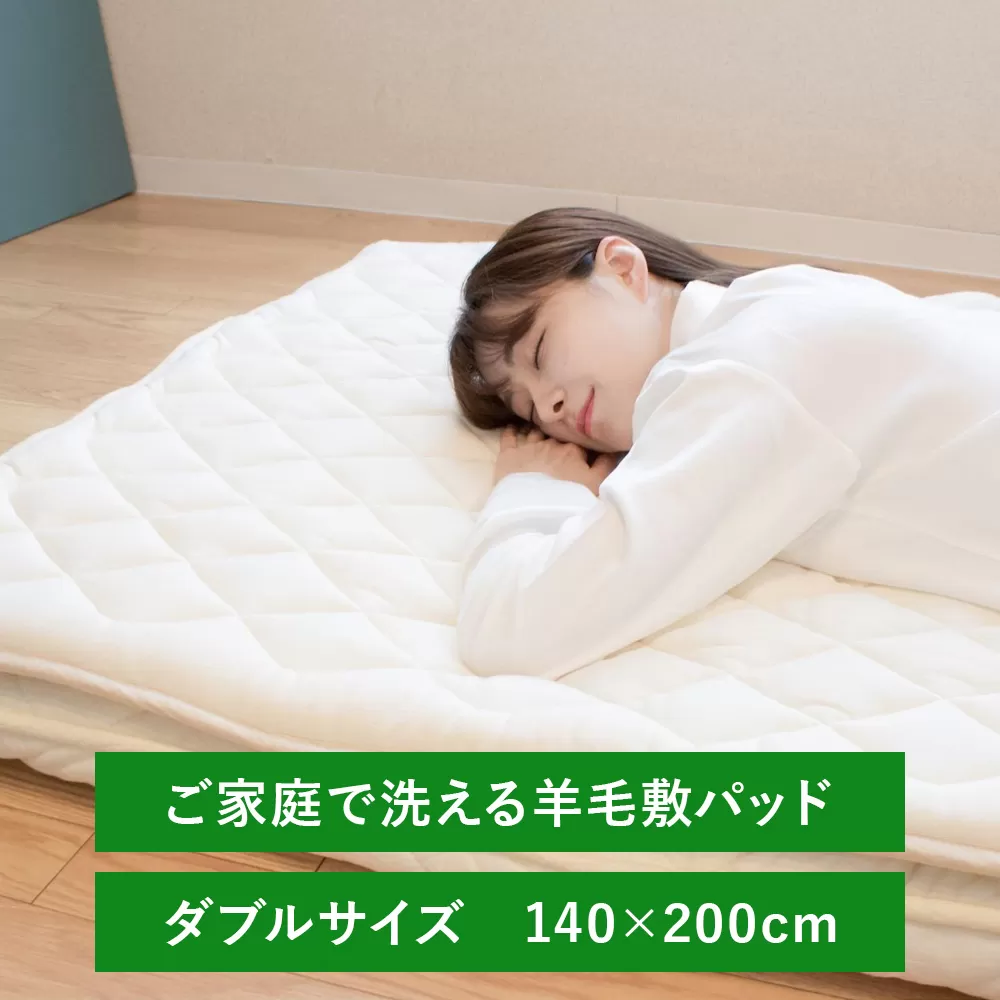 シキボウ抗ウイルス加工生地 フランス羊毛100%入り敷パッド ダブル アラウール100｜洗濯可 ウィルス抗菌加工 [3880]