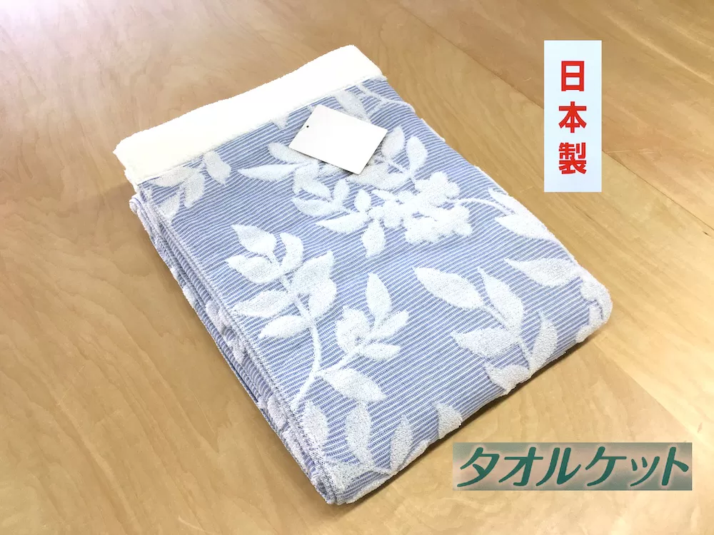 日本製 タオルケット シングル 140×190cm 1枚 N-JK34-8515 BL [3286]