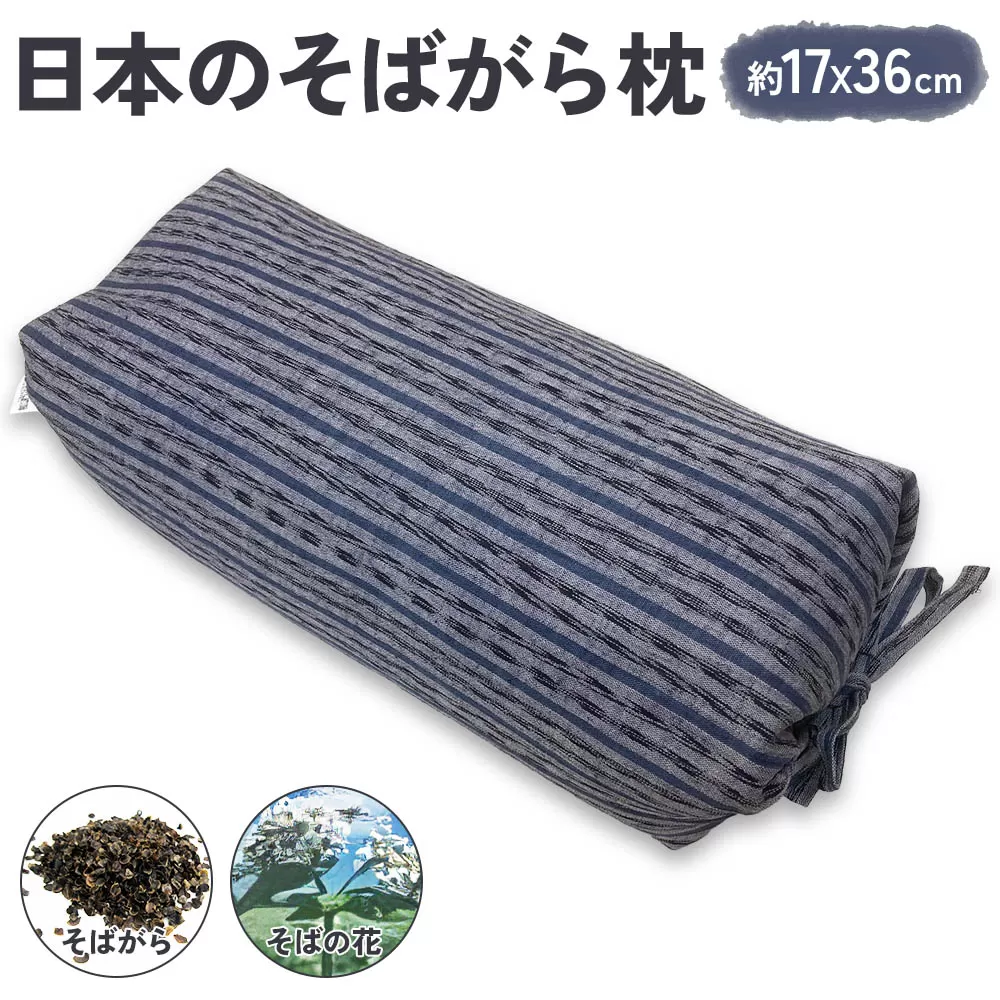 伝統を感じる そばがらまくら【坊主枕 民芸】グレー 約17×36cm [3578]
