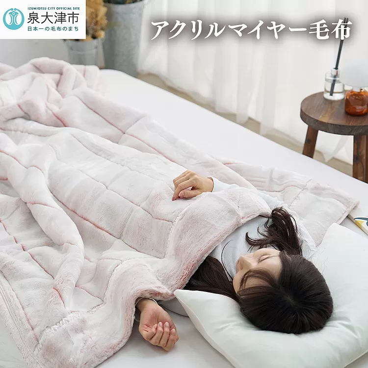 日本製 アクリル マイヤー毛布 シングル ピンク 1枚 (新合繊合わせ毛布)N-M-9911|毛布 あったか ふんわり やわらか ブランケット 快眠 快適 熟睡 寝具 布団 ベッド 睡眠 新生活 洗濯可能 洗える 丸洗いOK 大阪 泉大津[1557]