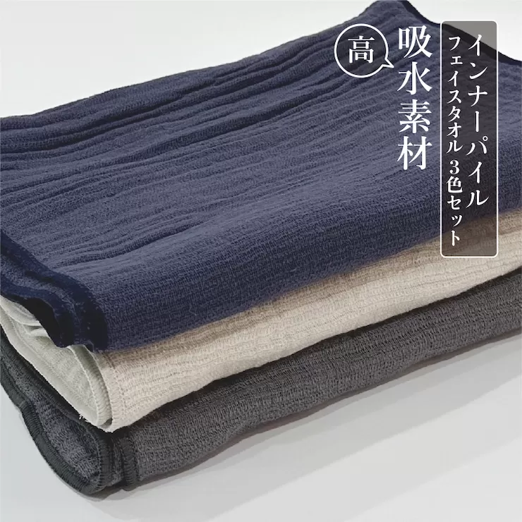 インナーパイルロングタオル 3色セット｜ギフト包装可能 SHINTO TOWEL ミズスウタオル 1秒で吸水 インナーパイル シントウタオル [4567]
