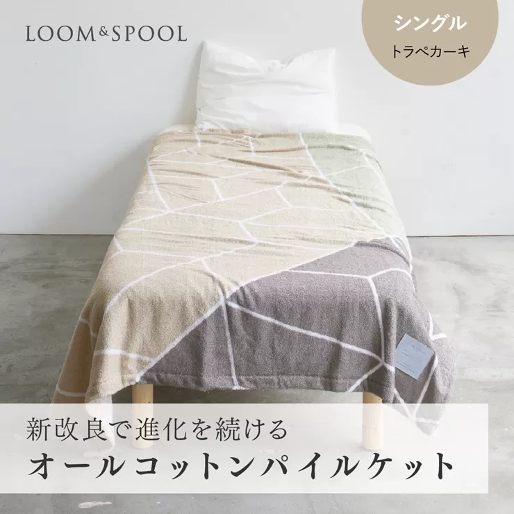 ナチュラルストレッチ オールコットンのパイルケット【LIBRA】リブラパイルスローケット トラぺカーキ 天然由来の抗菌加工 LP-014001KH [3865] ◇