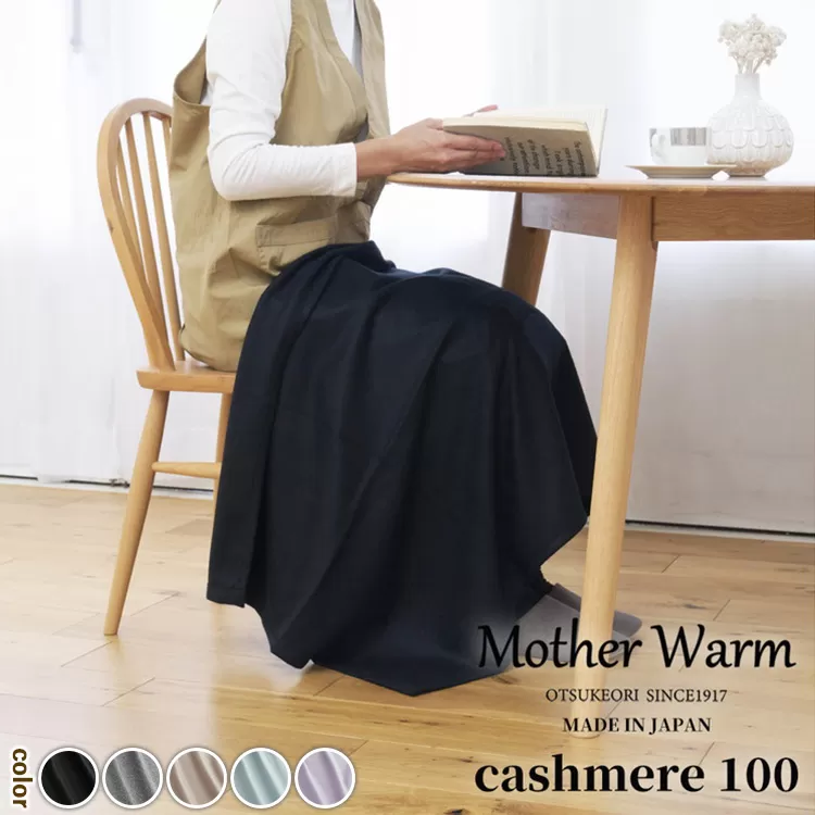 【Mother Warm】ふわっととろける カシミヤ100%毛布 『ひざ掛け』CS-2066