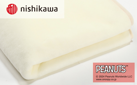 nishikawa/西川の【PEANUTS】スヌーピーアクリルひざ掛け