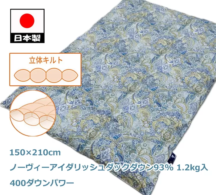 立体 羽毛ふとん(SL) ノーヴィーアイダリッシュダックダウン ブルー K056278ND17BL