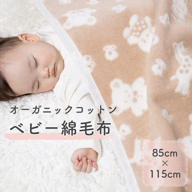 ベビー 綿毛布 (オーガニック綿使用) 動物柄・85×115cm・毛布の町 泉大津市産｜毛布 天然素材 綿 100％ オーガニック キリン ウサギ ブランケット ひざ掛け 膝掛 快眠 快適 熟睡 睡眠 洗濯可能 洗濯 洗える 寝具 大阪 泉大津[1642]