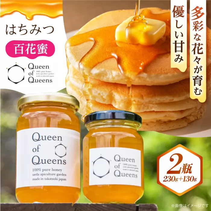 Queen of Queensはちみつ　大阪府高槻市/上田商店 [AOAT001] お取り寄せ はちみつ 蜂蜜 ハチミツ 高級