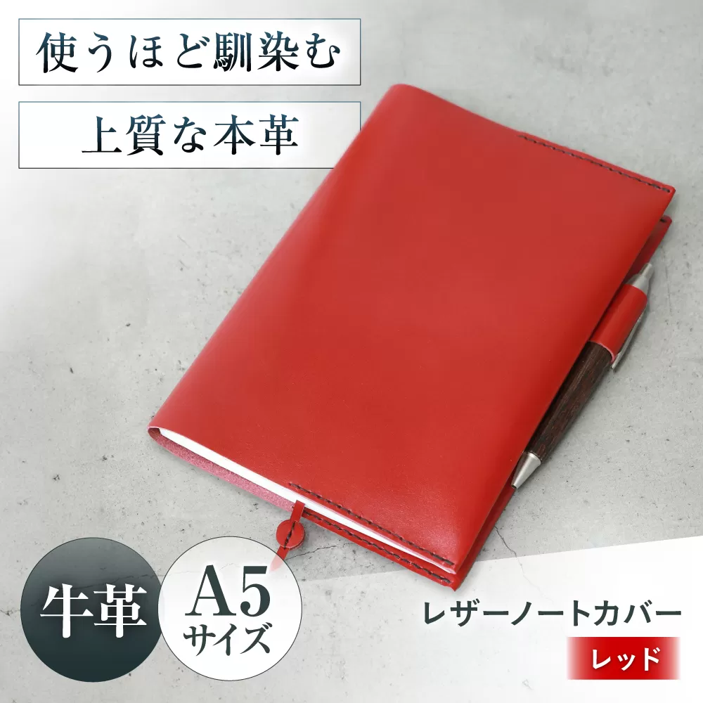 KAKURA A５レザーノートカバー　レッド　大阪府高槻市/KAKURA [AOBI002] 本革 レザー おすすめ ブックカバー おしゃれ
