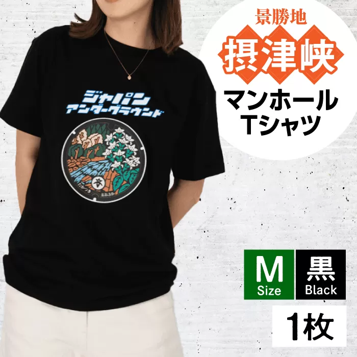 ＜Mサイズ＞高槻市 マンホールTシャツ 黒　大阪府高槻市/JAPAN UNDERGROUND [AOCJ003] おしゃれ 個性的 高見え レディース メンズ