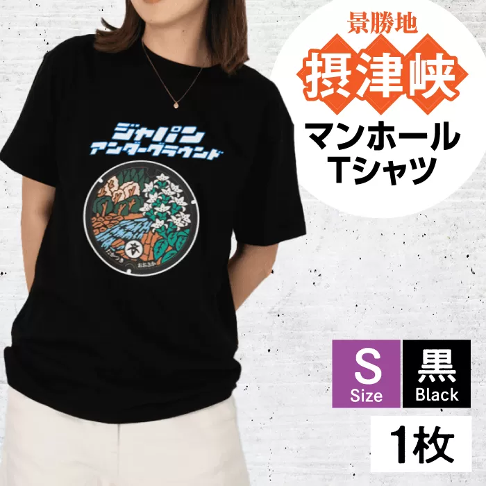 ＜Sサイズ＞高槻市 マンホールTシャツ 黒　大阪府高槻市/JAPAN UNDERGROUND [AOCJ005] おしゃれ 個性的 高見え レディース メンズ