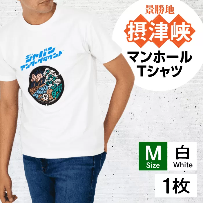 ＜Mサイズ＞高槻市 マンホールTシャツ 白　大阪府高槻市/JAPAN UNDERGROUND [AOCJ004] おしゃれ 個性的 高見え レディース メンズ