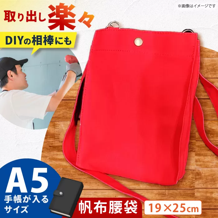 ONODEの帆布腰袋　大阪府高槻市/ミックスラボ株式会社 [AOBH004] キャンプ 軽量 おすすめ おしゃれ アウトドア