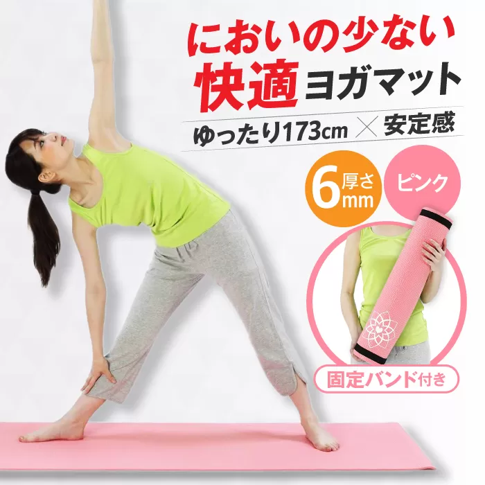 ヨガマット 6mm ピンク/FYG606P 健康 運動 ダイエット ヨガ ストレッチ 大阪府高槻市/アルインコ[AOAB067]