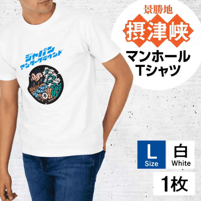 ＜Lサイズ＞高槻市 マンホールTシャツ 白　大阪府高槻市/JAPAN UNDERGROUND [AOCJ002] おしゃれ 個性的 高見え レディース メンズ