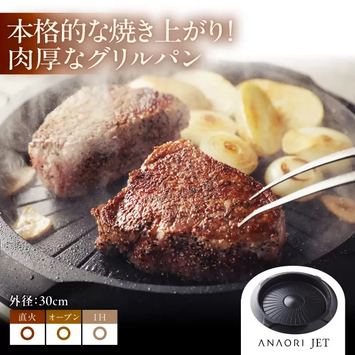 ANAORI Collections JET(ジェット) 日用品 キッチン 調理器具 調理 料理 大阪府高槻市/穴織カーボン株式会社[AOAE003]