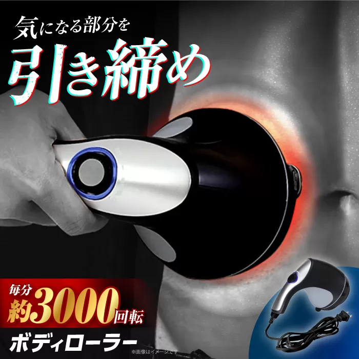 ボディローラー/WB701 健康 運動 ダイエット マッサージ 肩こり 大阪府高槻市/アルインコ[AOAB059]