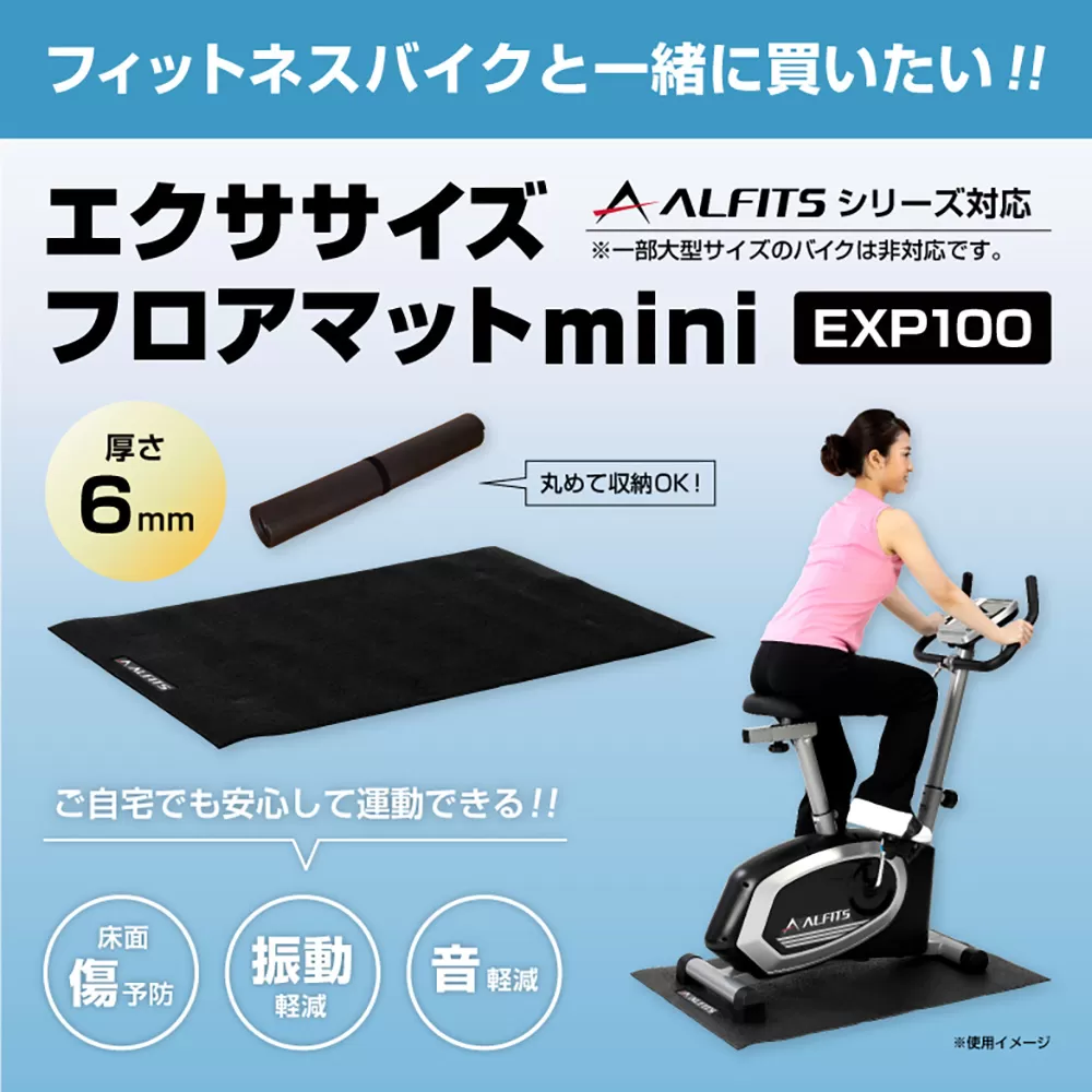 エクササイズフロアマットmini/EXP100 [AOAB138]