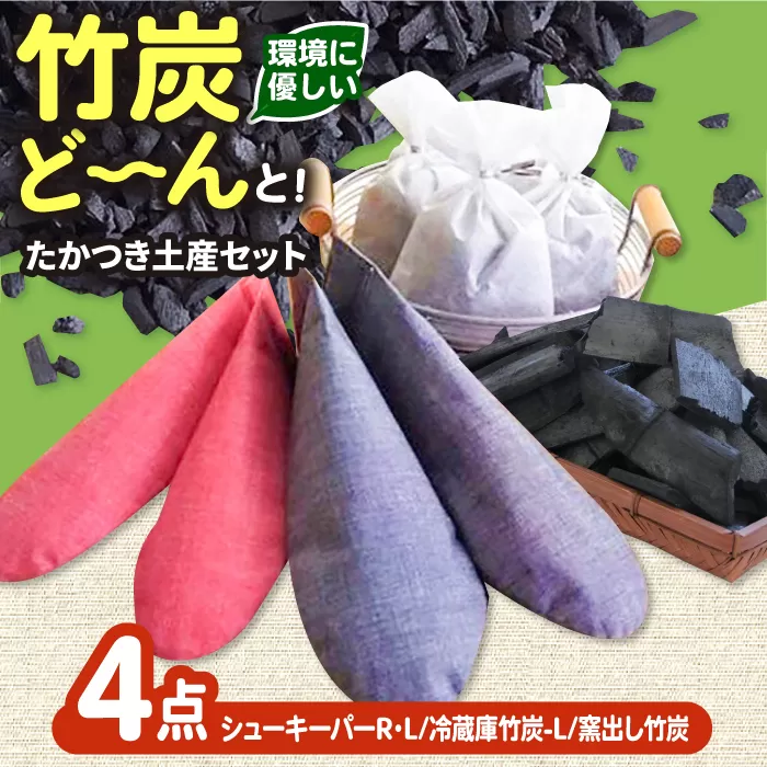 たかつき土産セット　大阪府高槻市/チャコールファーム [AOBM001] 誕生日 内祝い 出産祝い お祝い プレゼント