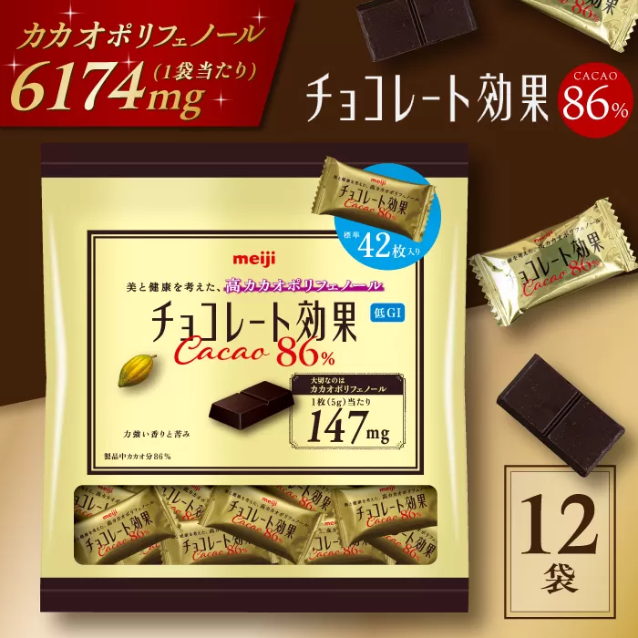 チョコレート効果カカオ８６％大袋　 チョコレート  ビターチョコ 高カカオ 明治 大容量　大阪府高槻市/株式会社 丸正高木商店[AOAA024]