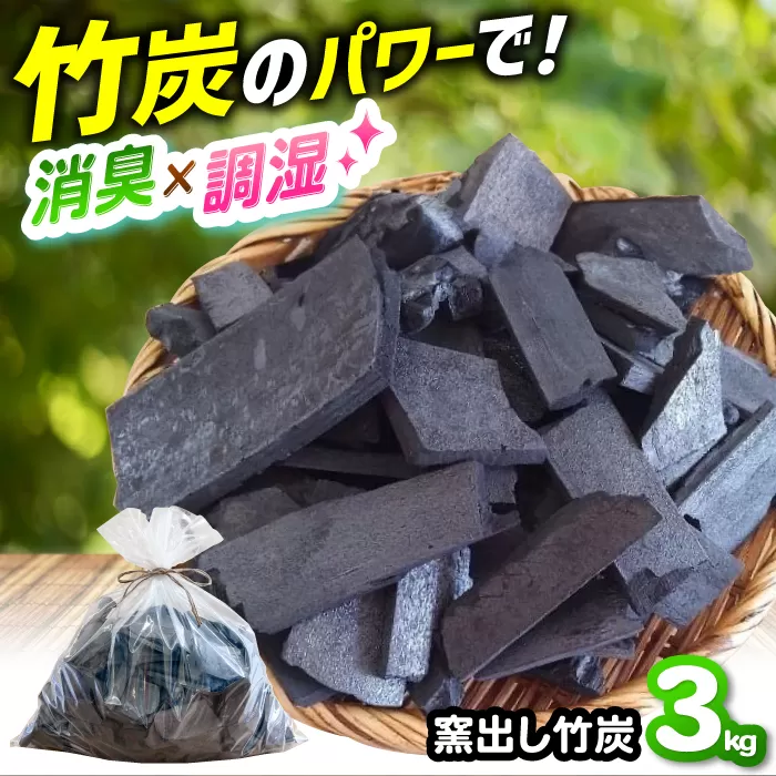 窯出し竹炭お徳用　大阪府高槻市/チャコールファーム [AOBM012] 高品質 おすすめ 消臭 調湿 炭