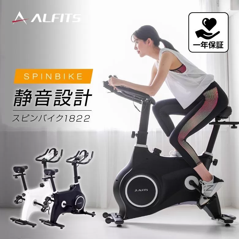 スピンバイク1822 ホワイト/BK1822WH 健康 運動 ダイエット 家庭用 フィットネスバイク 大阪府高槻市/アルインコ[AOAB030]