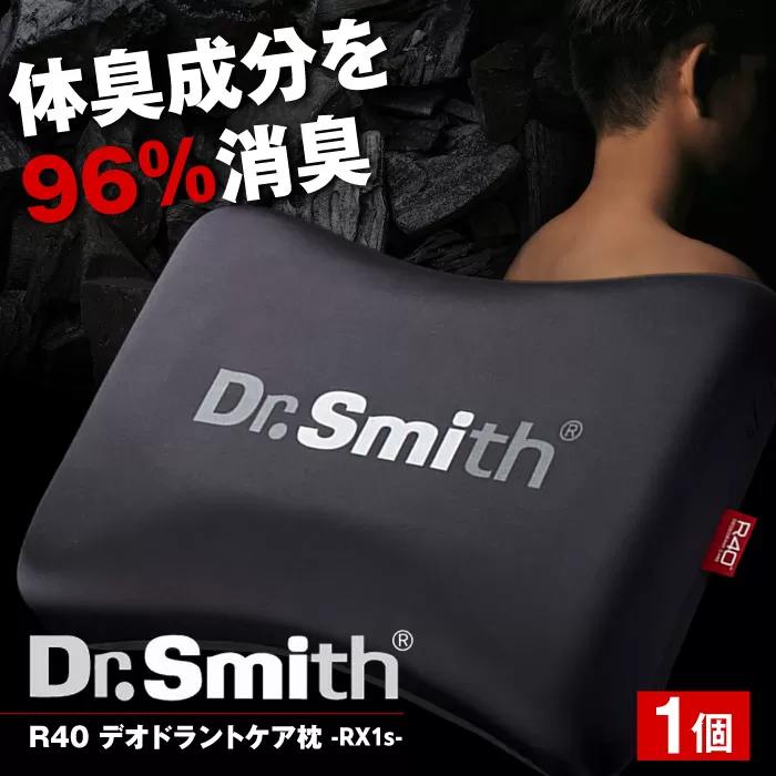 ドクター・スミス　R40デオドラントケア枕　RX1s 寝具 睡眠 熟睡 快眠 枕 大阪府高槻市/株式会社高嶌[AOCG001]