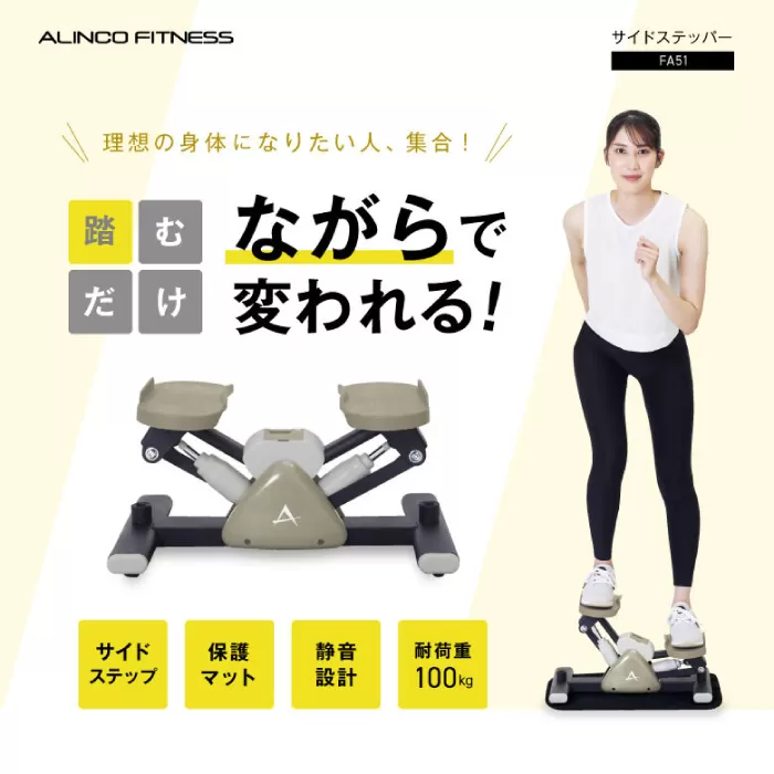 サイドステッパー/FA51 健康 運動 ダイエット ステッパー ツイスト 大阪府高槻市/アルインコ[AOAB023]
