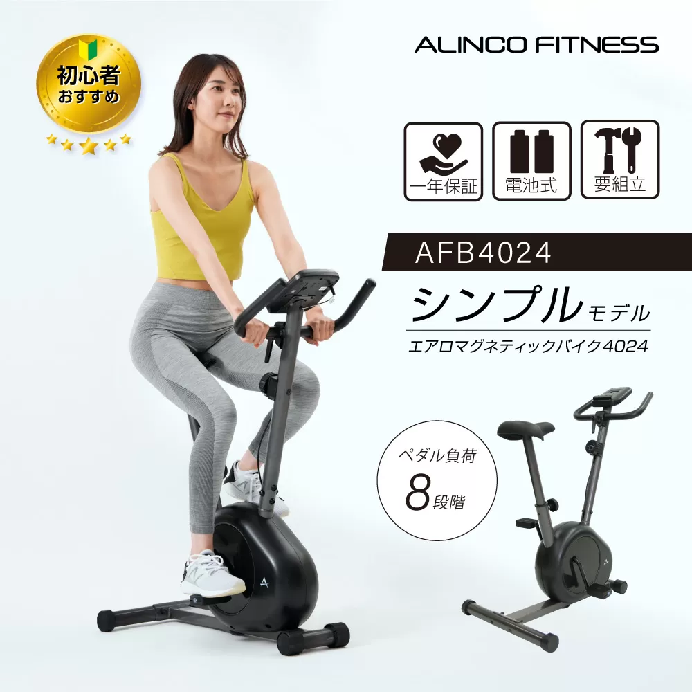 エアロマグネティックバイク4024/AFB4024 [AOAB125]