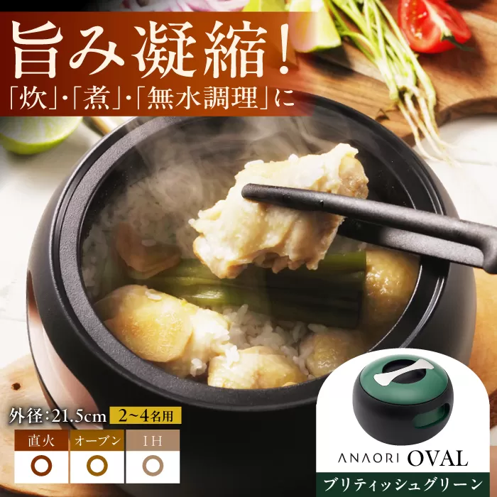 ANAORI Collections OVAL(オーバル) ブリティッシュグリーン  大阪府高槻市/穴織カーボン株式会社 [AOAE009]