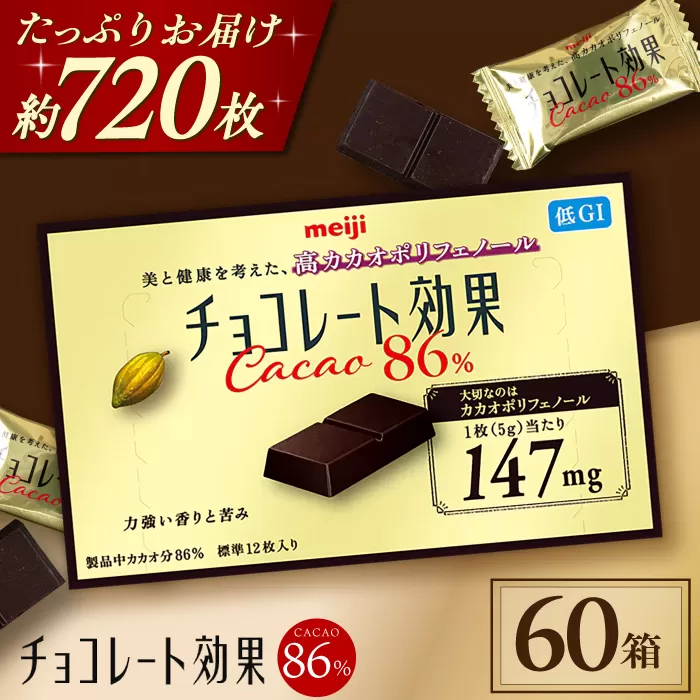 チョコレート効果カカオ８６％　チョコレート  ビターチョコ 高カカオ 明治 大容量　大阪府高槻市/株式会社 丸正高木商店[AOAA023]