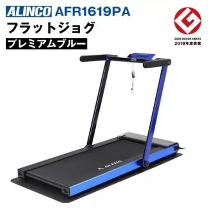フラットジョグPA/AFR1619PA 健康 運動 ダイエット 家庭用 ルームランナー 大阪府高槻市/アルインコ[AOAB046]