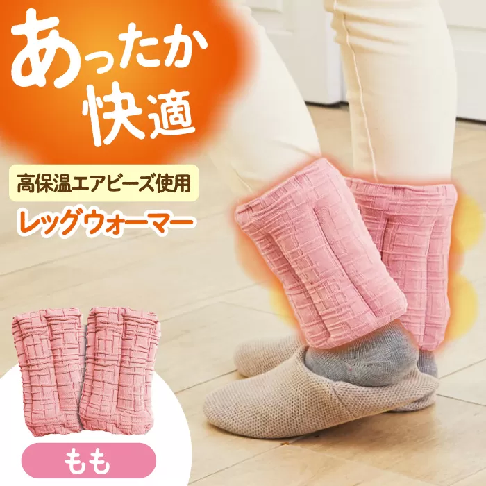 CAHAN-キャハン- 環境配慮型 レッグウォーマー【もも】　大阪府高槻市/日新化成工業株式会社 [AOCM005] おしゃれ かわいい おすすめ 防寒 冷え性