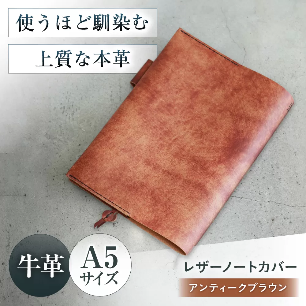 KAKURA A５レザーノートカバー　アンティークブラウン　大阪府高槻市/KAKURA [AOBI001] 本革 レザー おすすめ ブックカバー おしゃれ