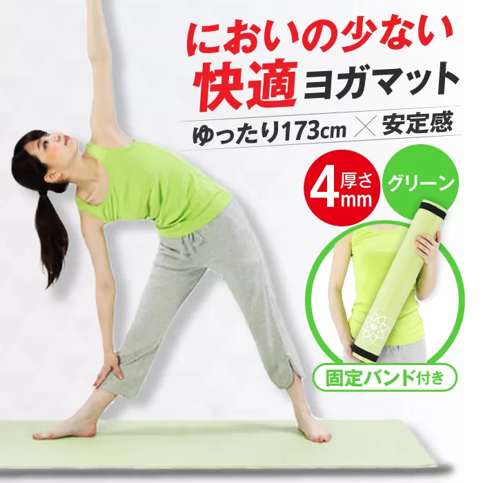 ヨガマット 4mm グリーン/FYG504G 健康 運動 ダイエット ヨガ ストレッチ 大阪府高槻市/アルインコ[AOAB065]