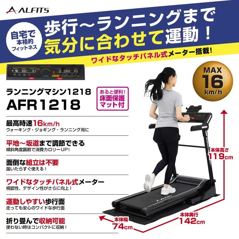 ランニングマシン1218/AFR1218 健康 運動 ダイエット 家庭用 ルームランナー 大阪府高槻市/アルインコ[AOAB071]