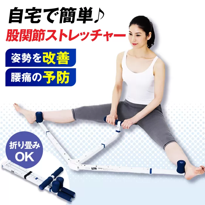 開脚ストレッチャー/EXG100 健康 運動 ダイエット ストレッチ ストレッチャー 大阪府高槻市/アルインコ[AOAB075]