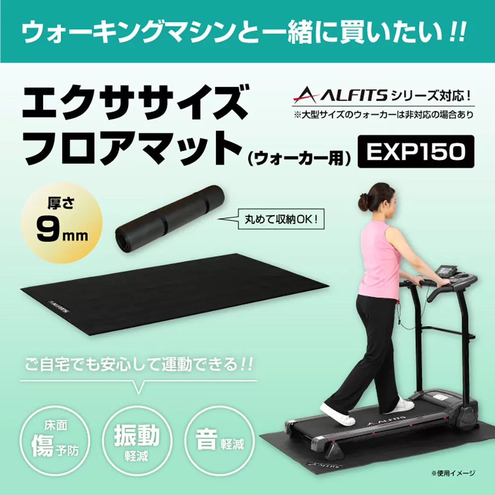 エクササイズフロアマット/EXP150 [AOAB139]